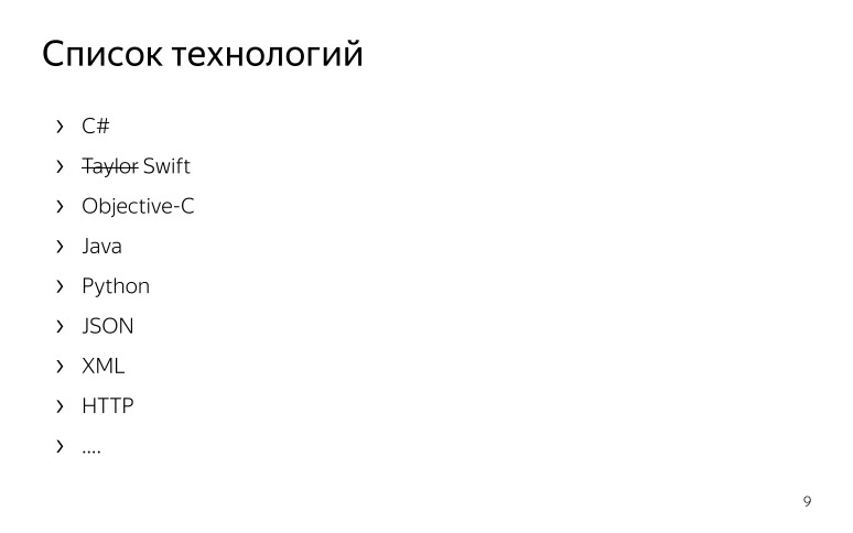 Новый взгляд на документирование API и SDK в Яндексе. Лекция на Гипербатоне - 1